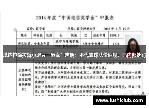 瓜达拉哈拉就小豌豆“辱女”声明:不代表球队价值观,已内部处罚 瓜达拉哈拉就小豌豆“辱女”声明:不代表球队价值观,已内部处罚